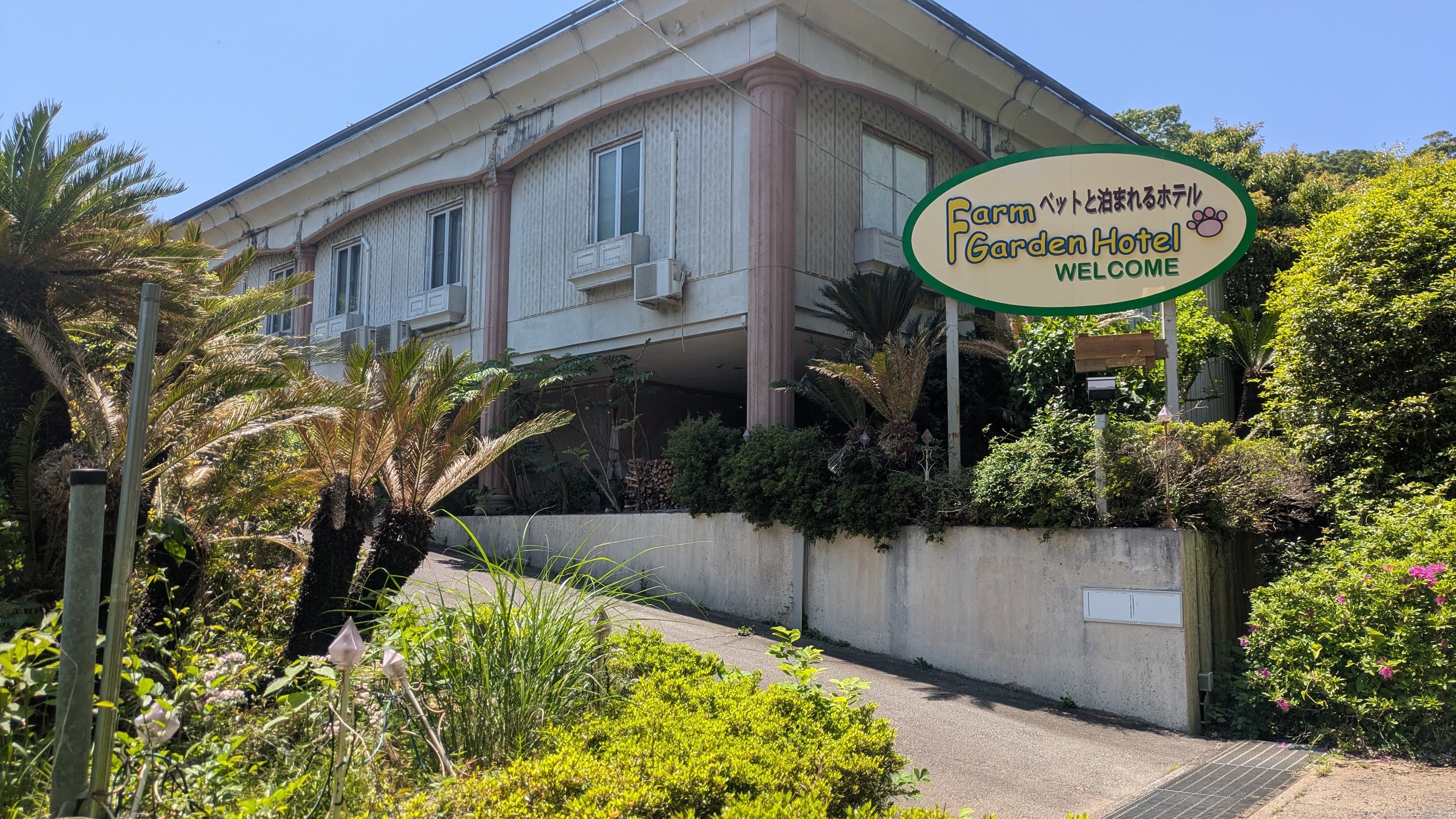 ファームガーデンホテル