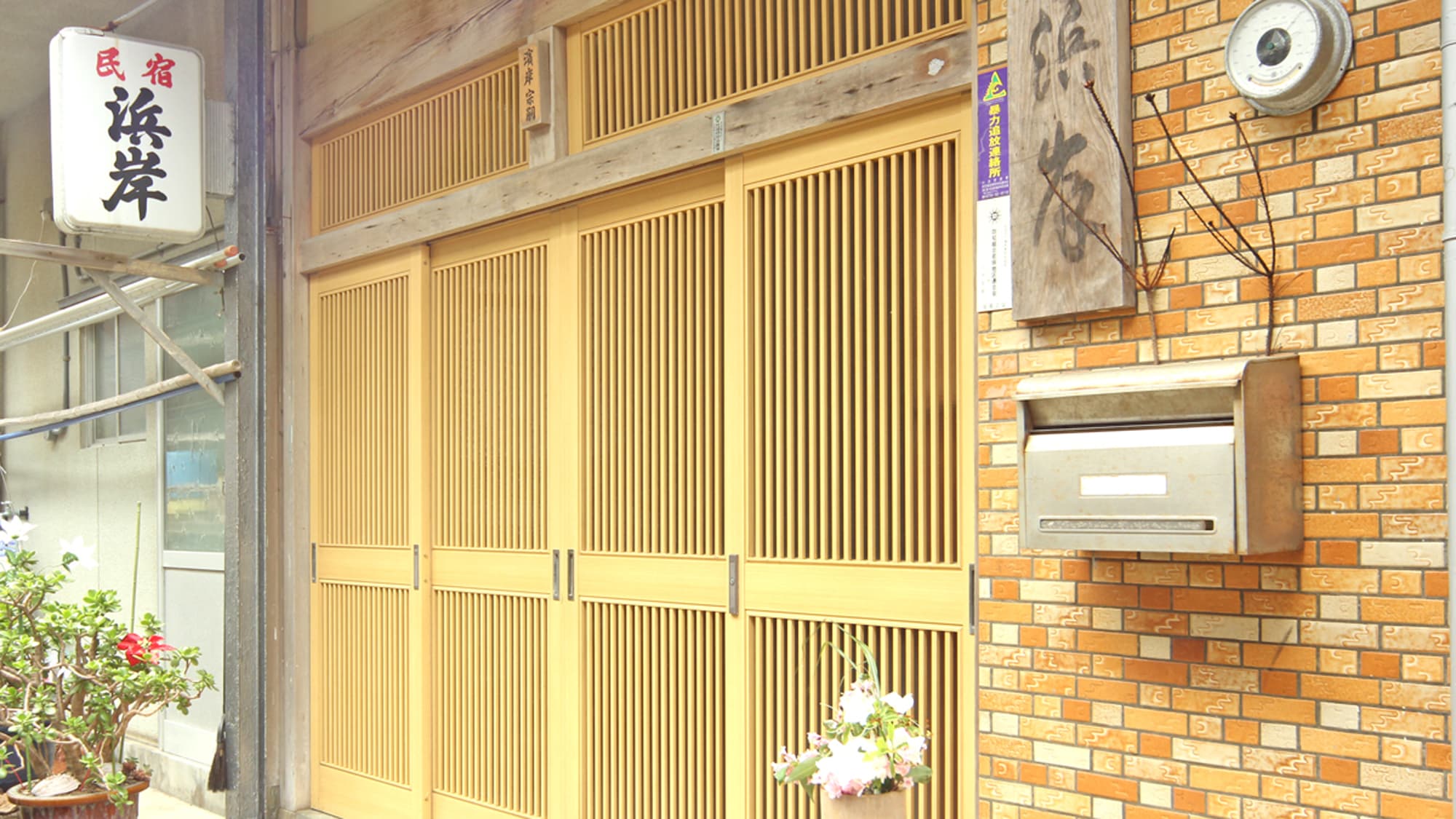 わんこと泊まれる漁師の宿　浜岸