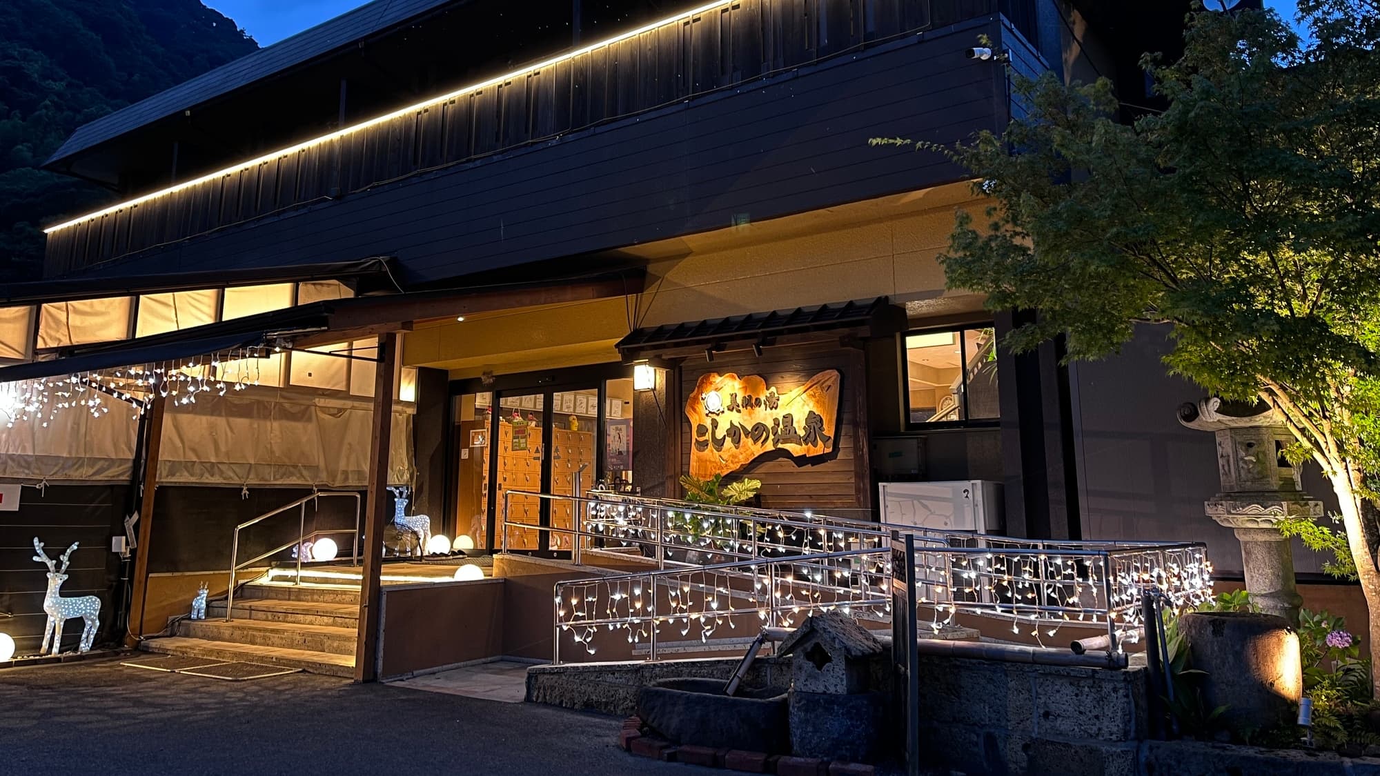 全室源泉かけ流し温泉付き旅館＆グランピング　美肌の湯　こしかの温泉