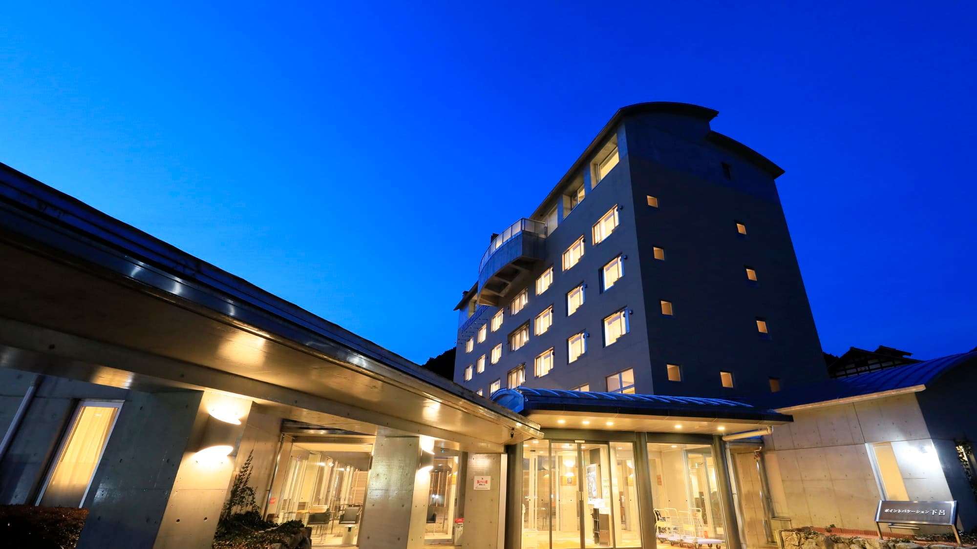 ポイントバケーション下呂