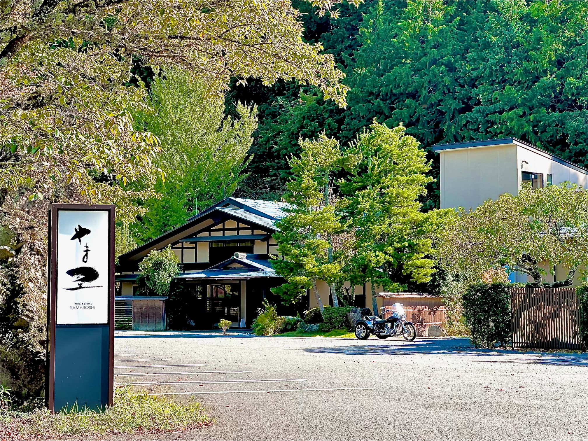 天然温泉　阿智　星降りの宿　やま星