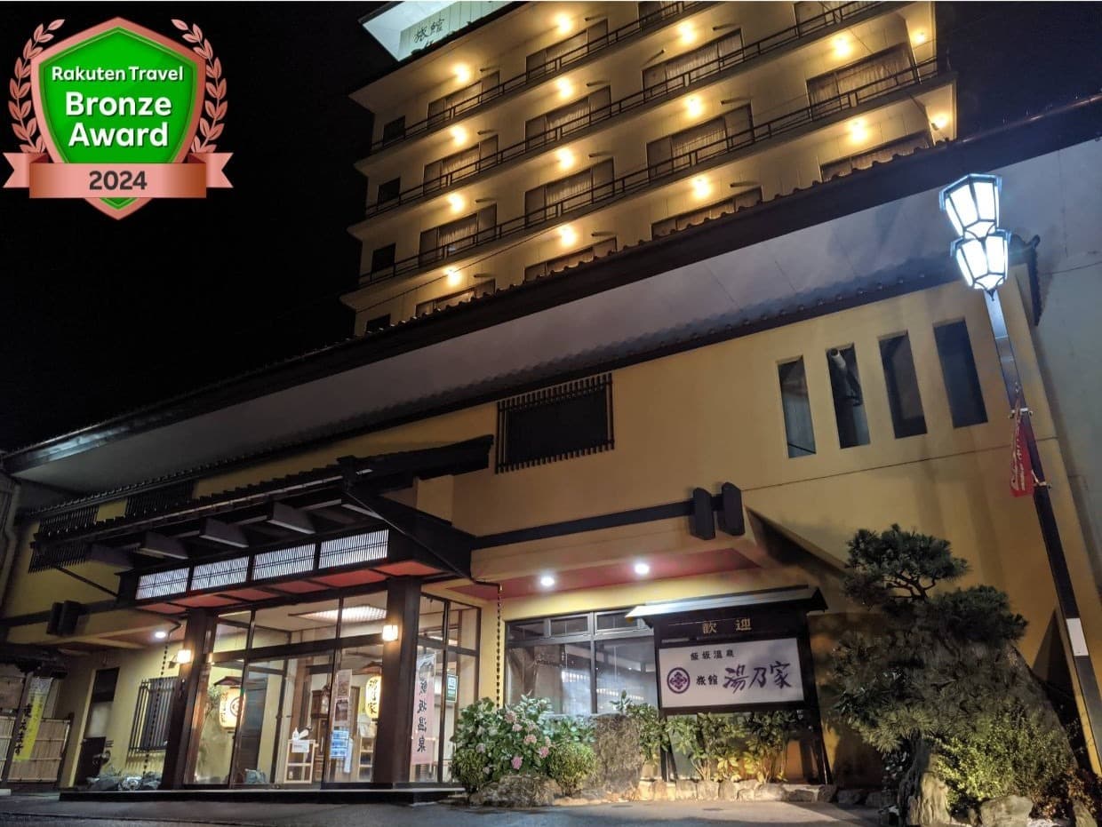 飯坂温泉　展望露天風呂の宿　湯乃家